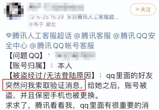 一夜之间，大家都说自己Q号被盗，到底发生了什么？