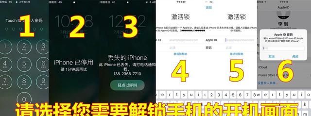 苹果手机ID锁到底是怎么被解掉的？