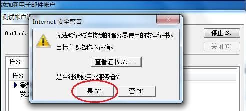 outlook邮箱设置详细过程