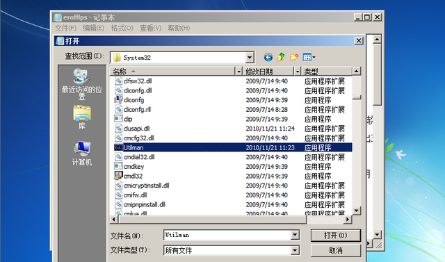 不借助任何工具破解win7登陆密码