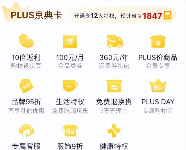 京东Plus会员多少钱一年，怎么买比较优惠