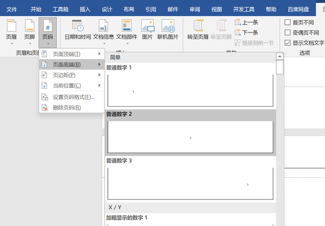 Word全能自动化，效率翻倍