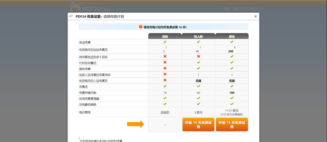 PDF 24 功能之对 发送传真（Pay）