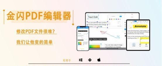 金闪PDF编辑器：如何更改PDF文件中的字体？