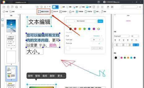 金闪PDF编辑器：如何更改PDF文件中的字体？