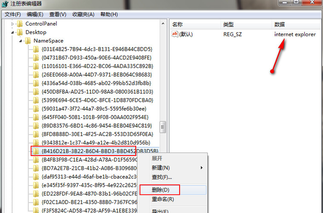 win7系统删除ie浏览器图标步骤