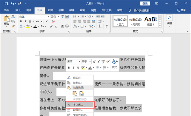 Word字体间距怎么调？这里有三种方法可以帮到你