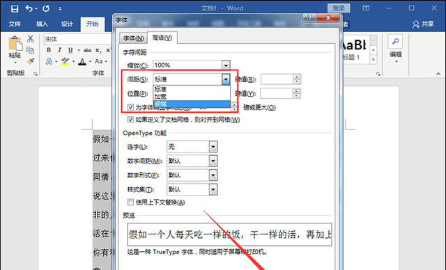 Word字体间距怎么调？这里有三种方法可以帮到你