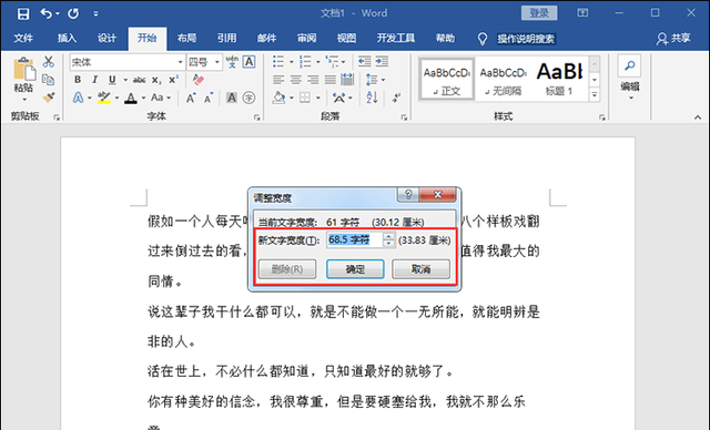 Word字体间距怎么调？这里有三种方法可以帮到你