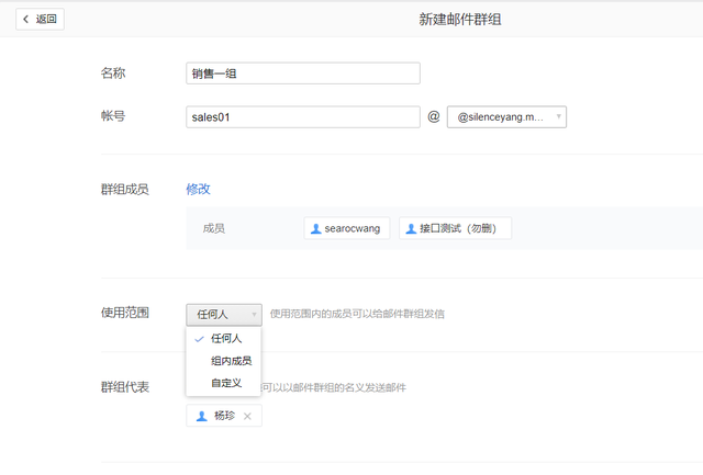 腾讯企业邮箱『邮件群组』如何创建？