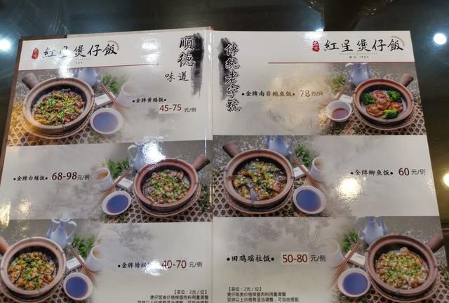 寻味顺德之—带你体验顺德超好吃的“红星光发煲仔饭”