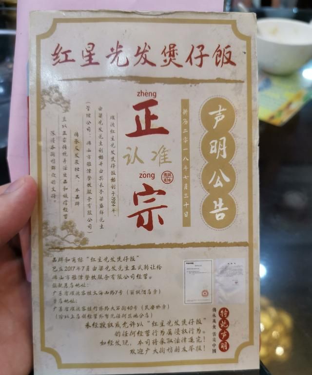 寻味顺德之—带你体验顺德超好吃的“红星光发煲仔饭”