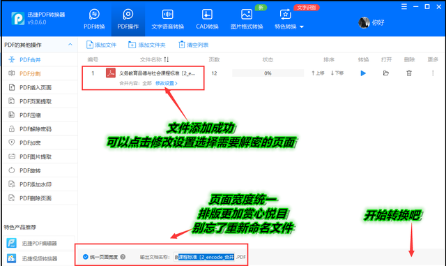 PDF文件怎么取消密码保护？取消密码的方法分享