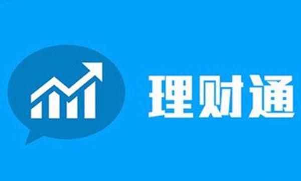 微信里的理财通安全吗有风险吗,微信理财通安全吗风险有多大图3