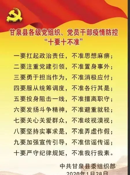 抗疫一线 | 甘泉县：“六带头”“十要十不准” 夯实疫情防控责任