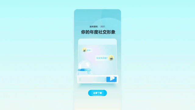 探秘｜QQ社交形象年度盘点设计密码