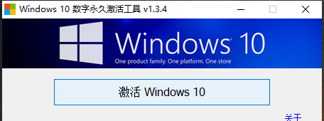 如何免费激活windows10