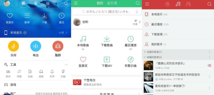 qq音乐网易云音乐酷狗音乐对比图13