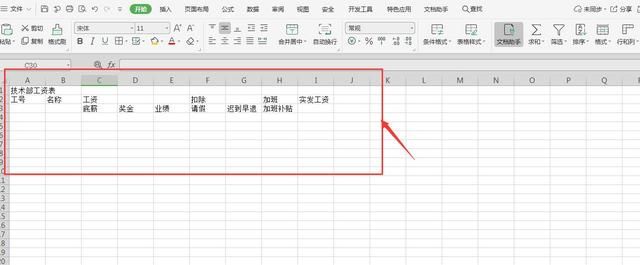 手把手教你制作一个简单的Excel表格，初入职场必备技能