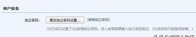 如何给QQ邮箱设置个“独立密码”？