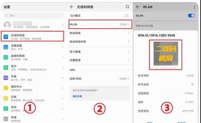 如何查找自家wifi密码与他人共享？