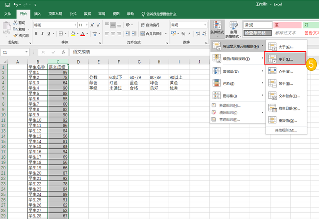 如何在Excel中使用条件格式命令让数据按条件分类显示