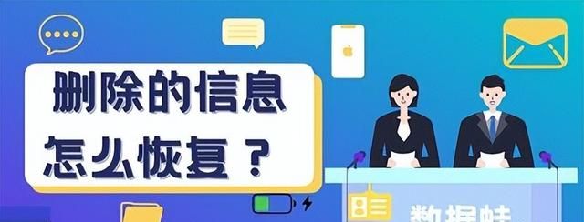 删除的信息怎么恢复？两个方法教你如何恢复手机短信记录