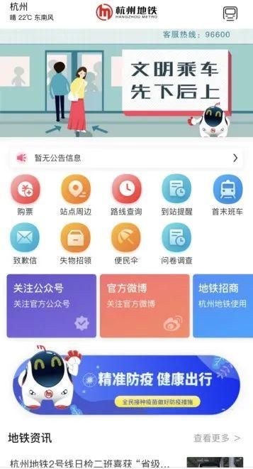 杭州地铁“电子旅游票”“电子单程票”上线