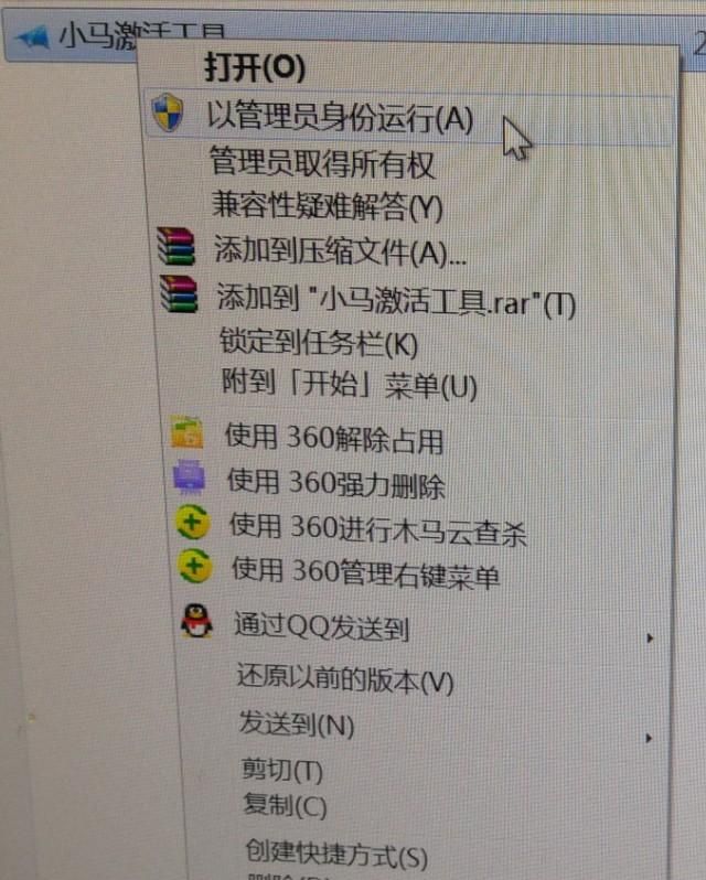 windows7小马激活使用方法