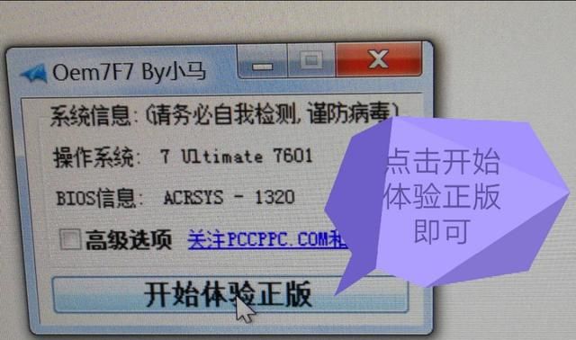 windows7小马激活使用方法