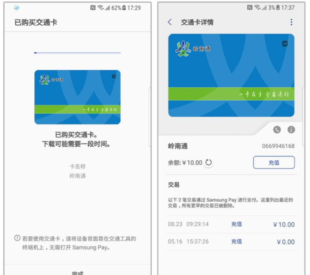 又一波S8用户要沸腾了，Samsung Pay正式支持NFC岭南通卡