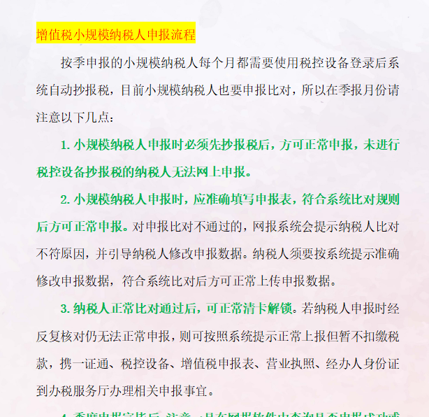 财务人员必备的15种税的申报流程图7