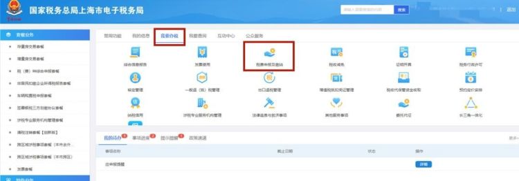 财务人员必备的15种税的申报流程图9