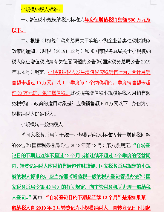 财务人员必备的15种税的申报流程图16