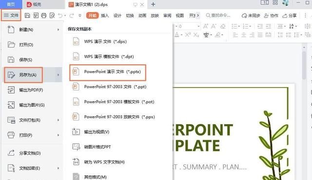 不知道wps转ppt怎么转换的朋友看过来，这里分享三个好用方法