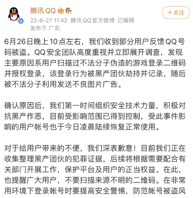 腾讯确认QQ大规模盗号,iPhone14无缘Type-C,第四大运营商正式放号