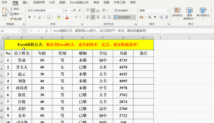 都是用Excel的人，这几招你不一定会，建议收藏备用