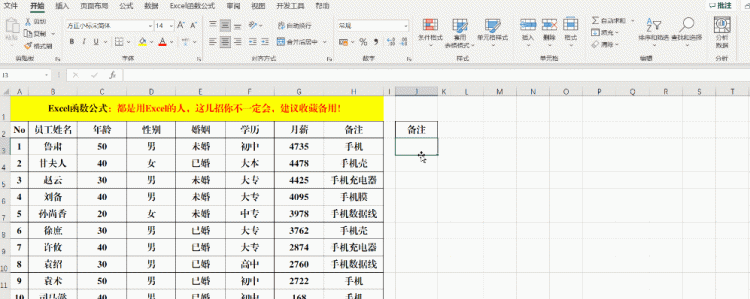 都是用Excel的人，这几招你不一定会，建议收藏备用