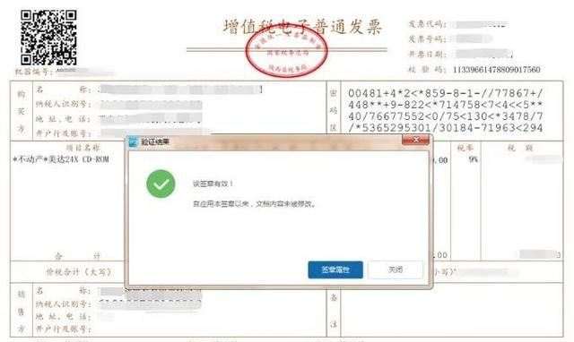 增值税电子普通发票没有章是假的？电子签名or电子签章知多少？快来学习吧