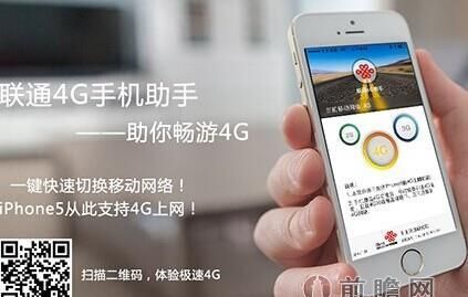 iPhone5支持4G无需越狱：联通4g助手被指手机“神应用”