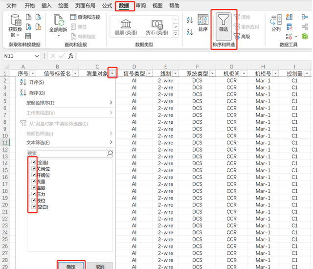 Excel 信息筛选小技巧