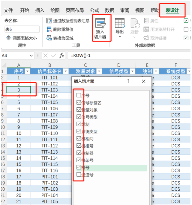 Excel 信息筛选小技巧