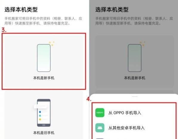 oppo手机搬家教程分享 oppo怎么传输数据到新的手机上