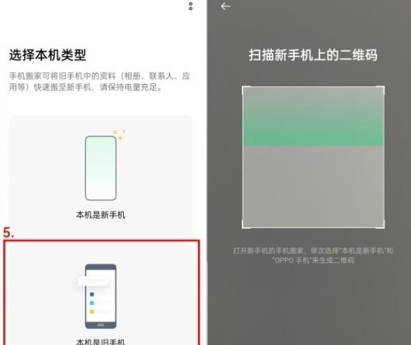 oppo手机搬家教程分享 oppo怎么传输数据到新的手机上
