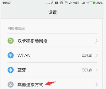 教你如何用手机连接WiFi网络，同时建立WiFi热点的方法