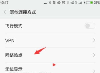 教你如何用手机连接WiFi网络，同时建立WiFi热点的方法