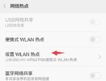 教你如何用手机连接WiFi网络，同时建立WiFi热点的方法