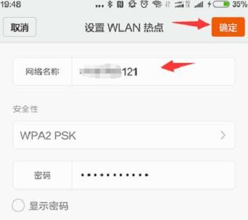 教你如何用手机连接WiFi网络，同时建立WiFi热点的方法