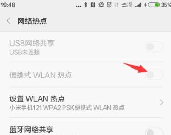 教你如何用手机连接WiFi网络，同时建立WiFi热点的方法