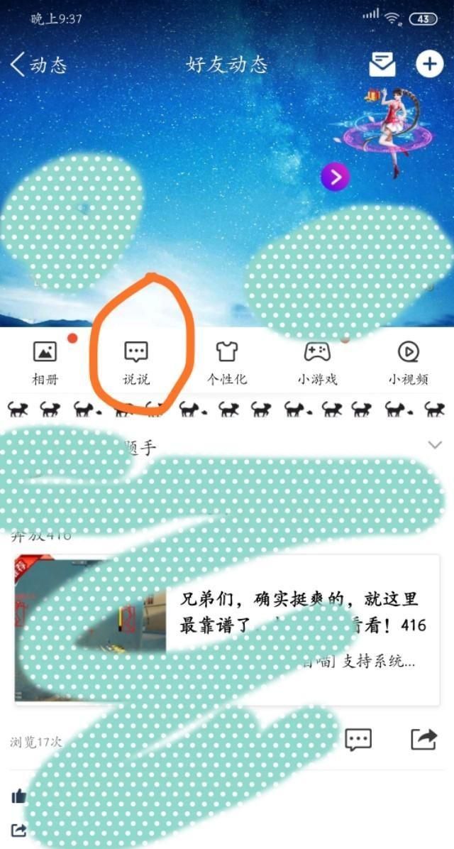 QQ空间里的小技巧你知道几个？快来看一看吧！